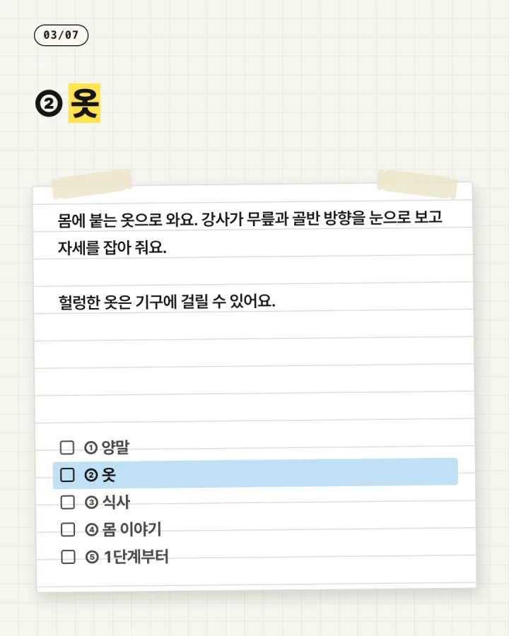 카드 3, 옷