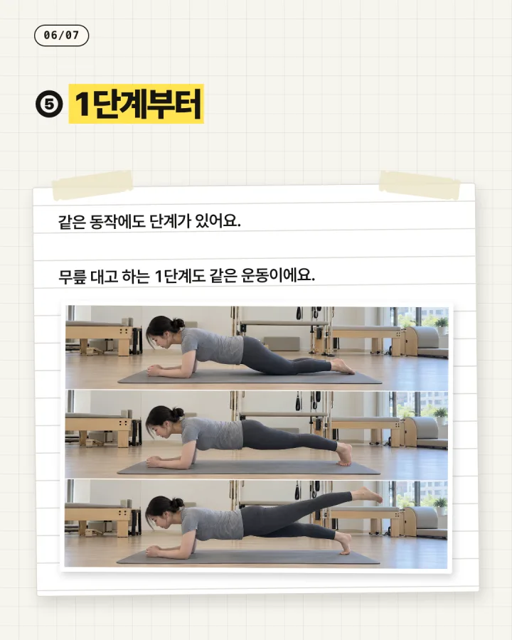카드 6, 1단계부터, 플랭크 세 단계 사진