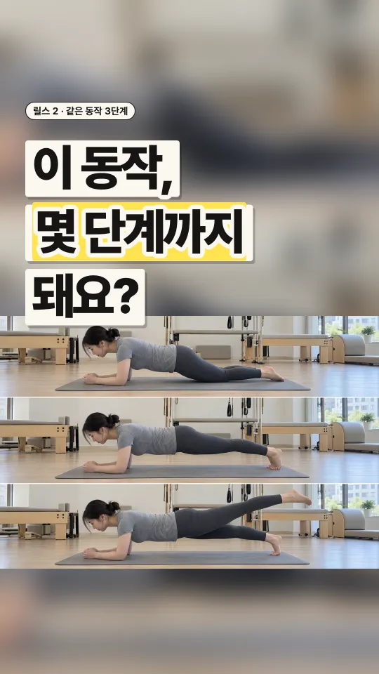 릴스 표지, 이 동작 몇 단계까지 돼요